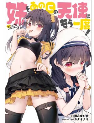 徳之ゆいか カタオナミ 妹をあの日の天使にもう一度 第01巻 Zip Rar 無料ダウンロード Book Share Zip