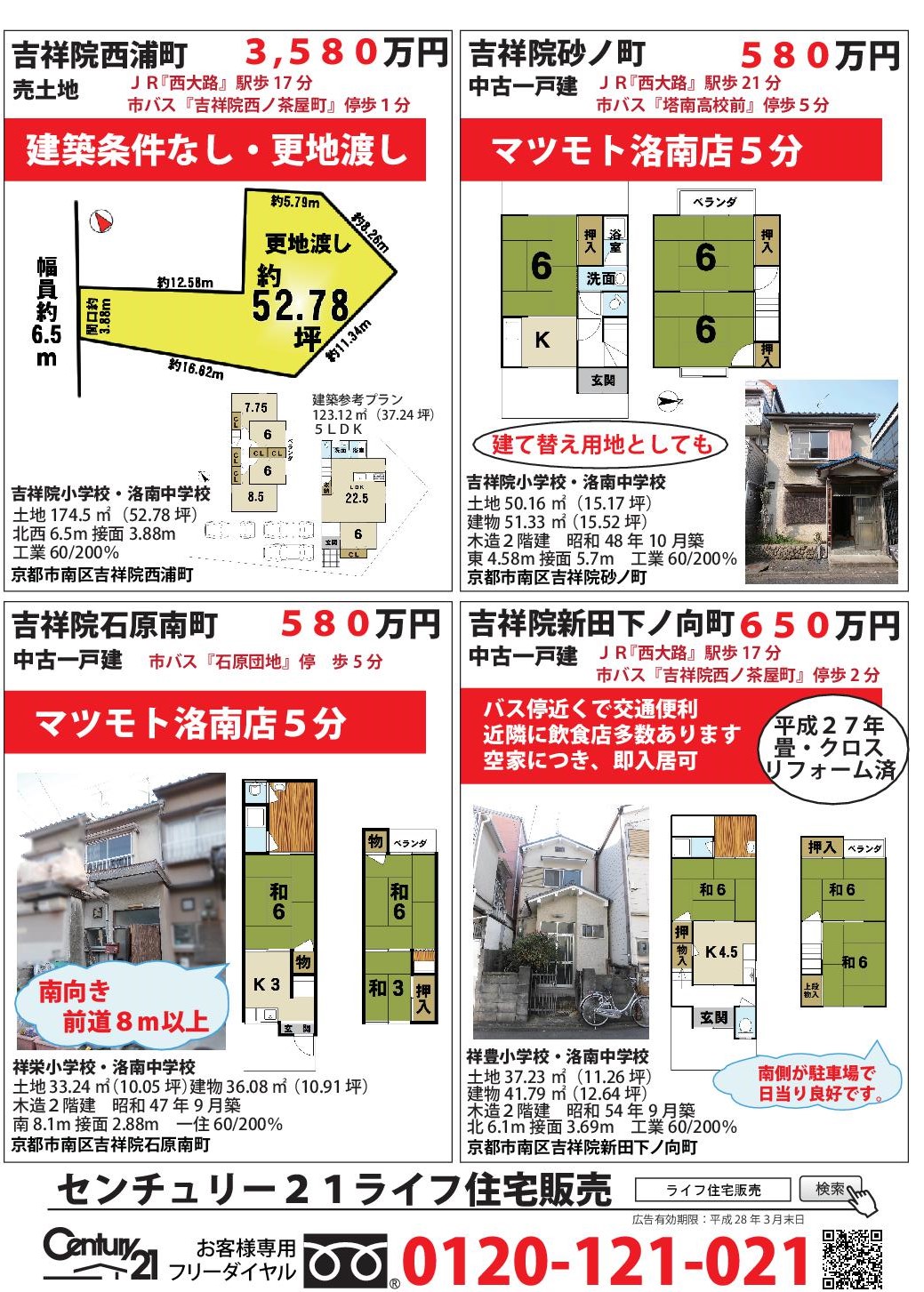 不動産広告チラシ | 京都の不動産・売却のことならセンチュリー21ライフ住宅販売