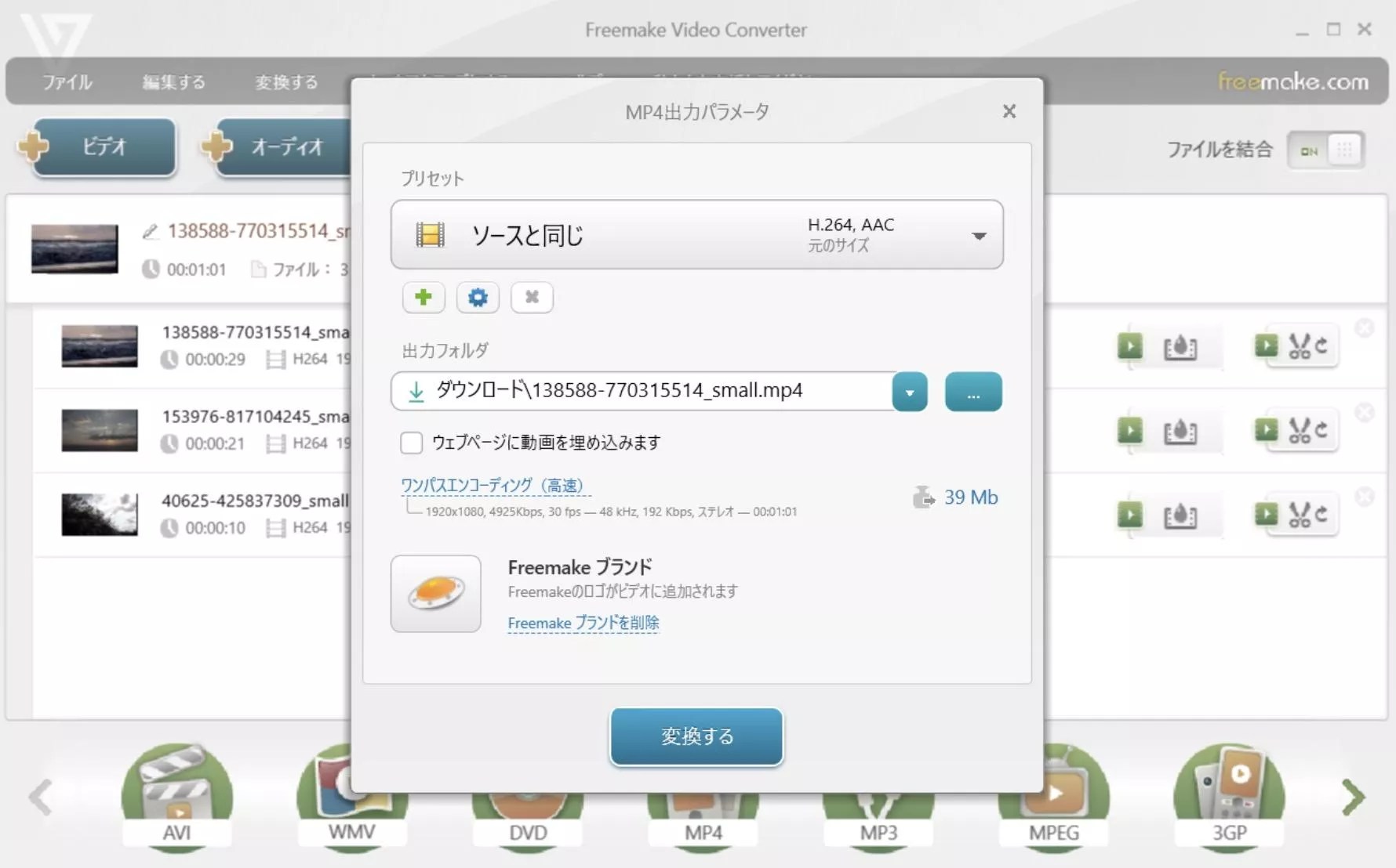 Freemake Video Converterの使い方！使えなくなった？無料版の制限は？ロゴなしもできる？