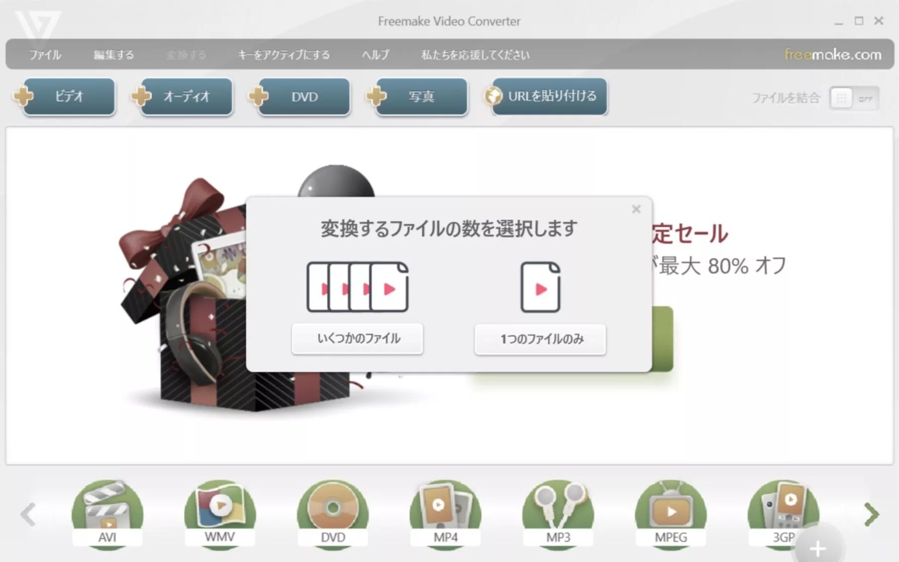 Freemake Video Converterの使い方！使えなくなった？無料版の制限は？ロゴなしもできる？