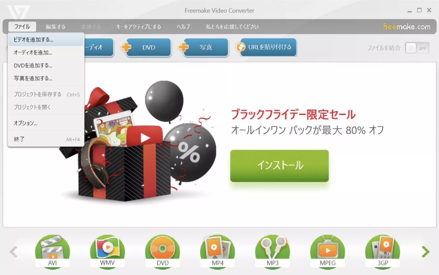 Freemake Video Converterの使い方！使えなくなった？無料版の制限は？ロゴなしもできる？
