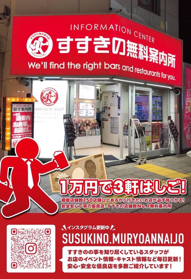 株式会社 SANの求人・転職情報／すすきの無料案内所スタッフ｜リクナビNEXTで転職