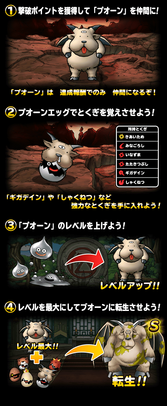DQカーニバル」ドラゴンクエストV 終章 ブオーン出現！（2014年11月21日 更新） | ドラゴンクエストモンスターズ スーパーライト |  SQUARE ENIX BRIDGE