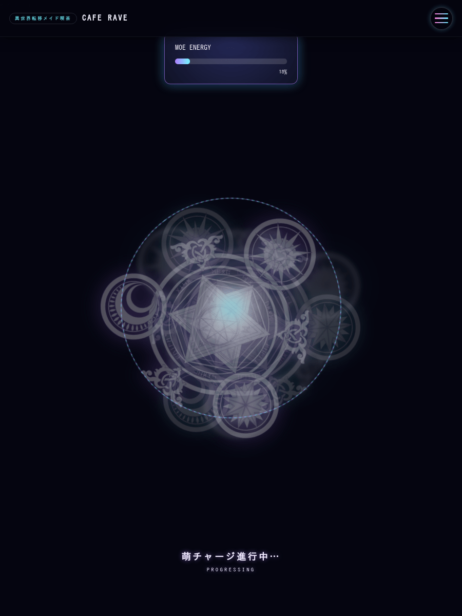 SYSTEM│異世界転移メイド喫茶カフェレイヴ公式サイト