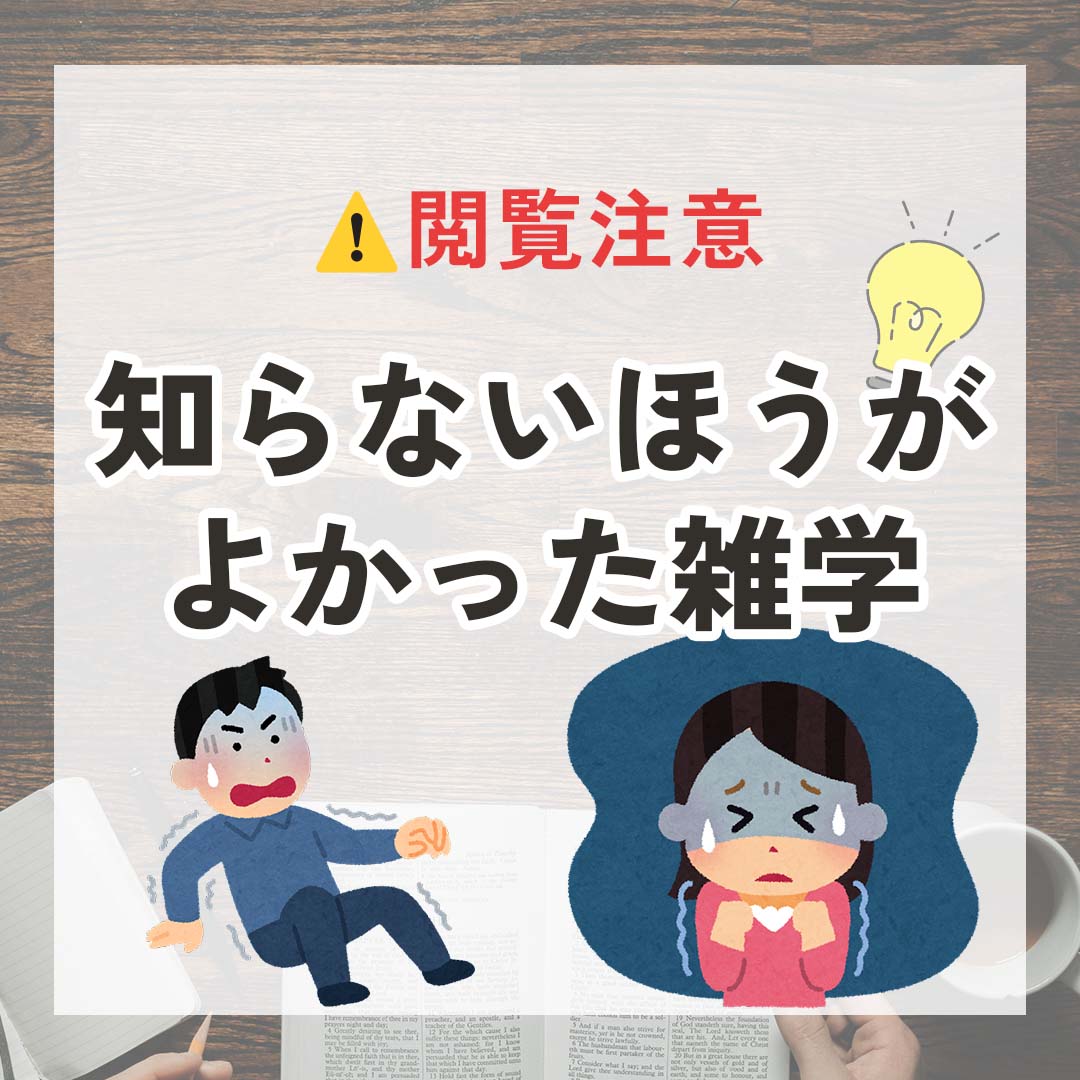 閲覧 注意 まとめ