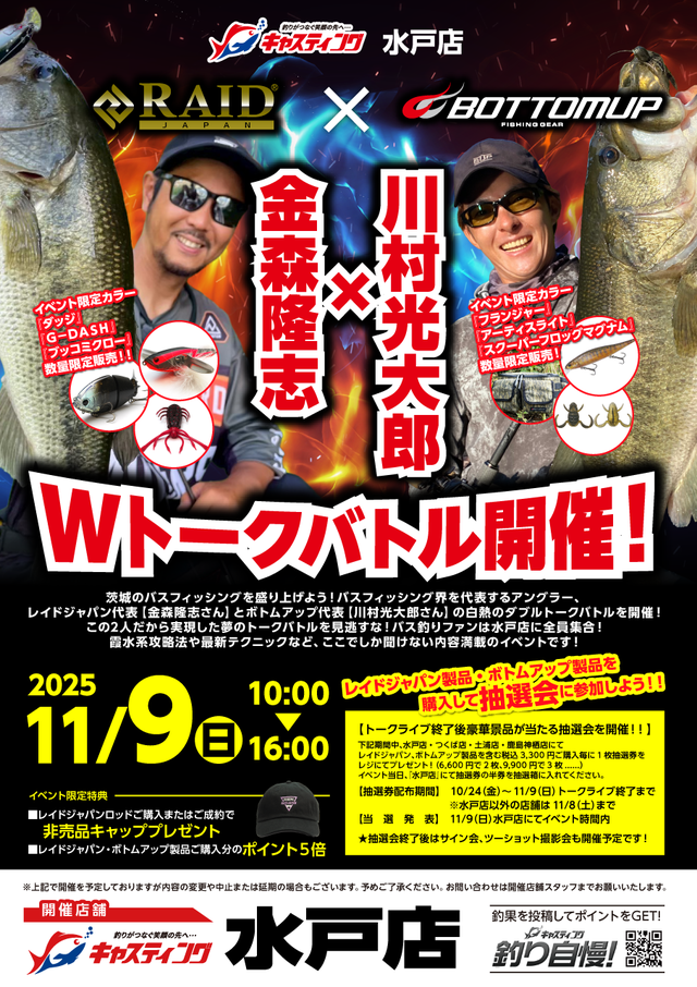 【水戸店】RAID JAPAN(レイドジャパン)金森隆志… 【水戸店】RAID JAPAN(レイドジャパン)金森隆志…