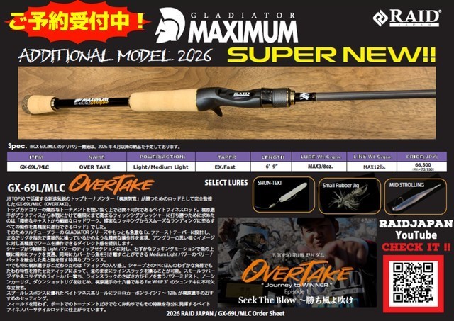 レイドジャパン グラディエーターマキシマム GX-69L/MLC ご予約受付中! レイドジャパン グラディエーターマキシマム GX-69L/MLC ご予約受付中!