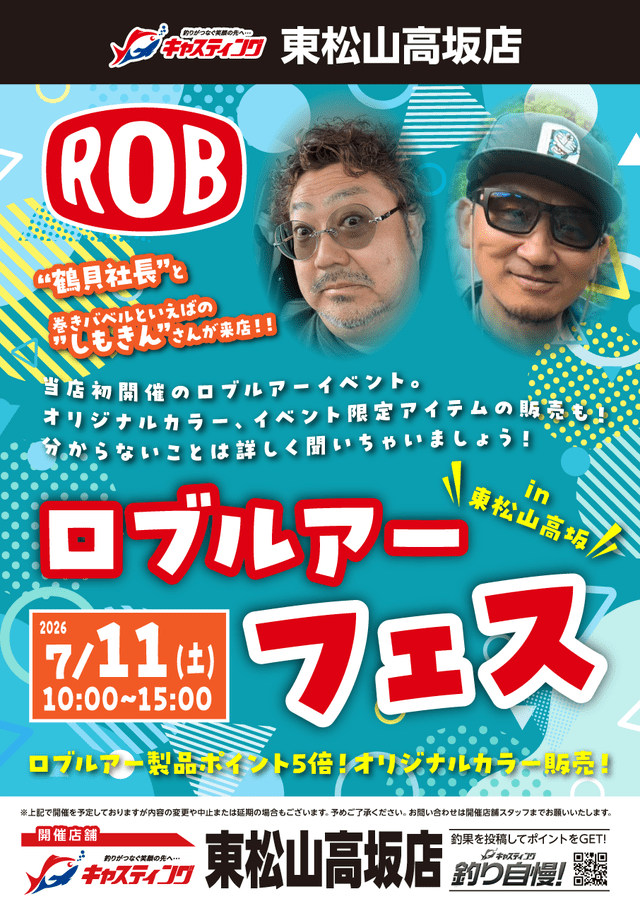 7月11日(土) ロブルアーフェス 開催します! 7月11日(土) ロブルアーフェス 開催します!