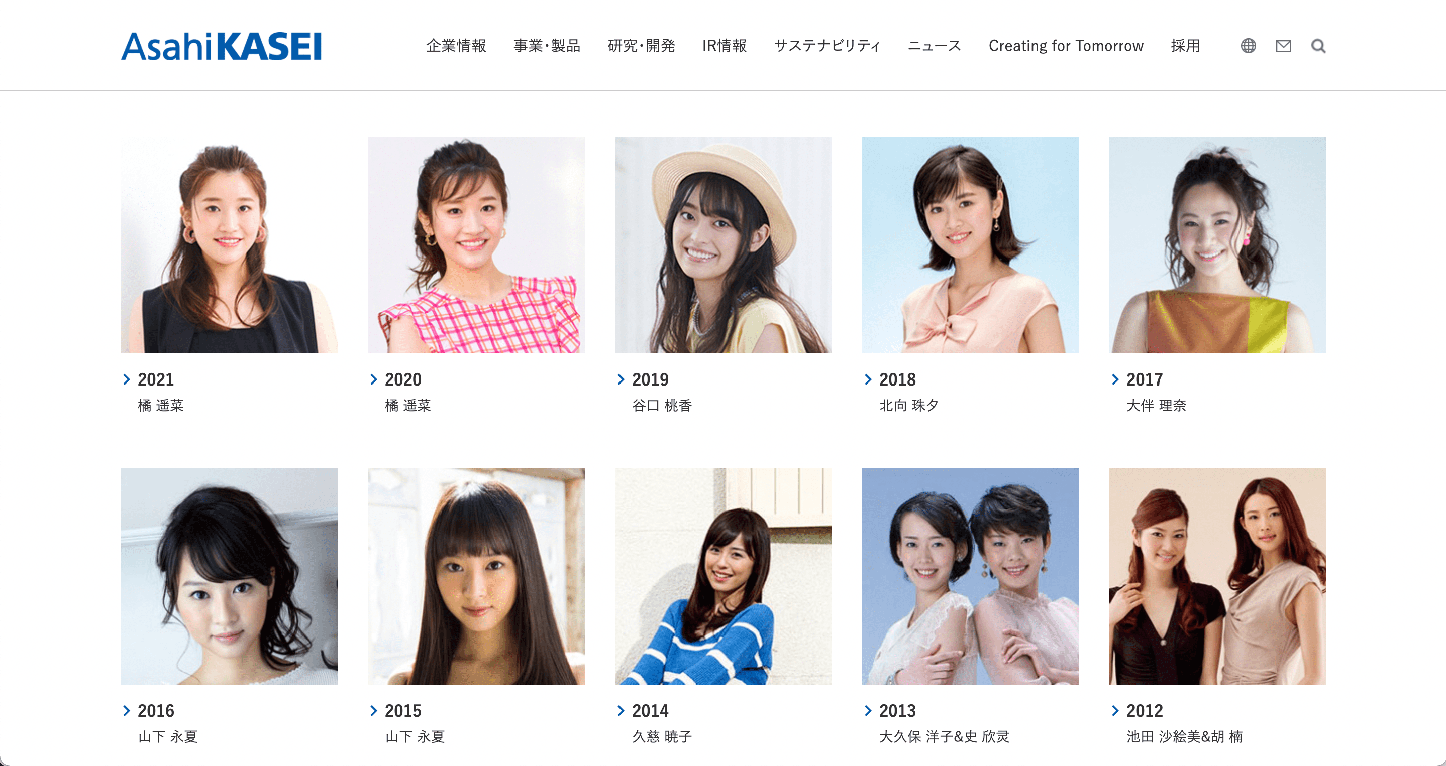 旭化成 キャンペーン ガール 歴代