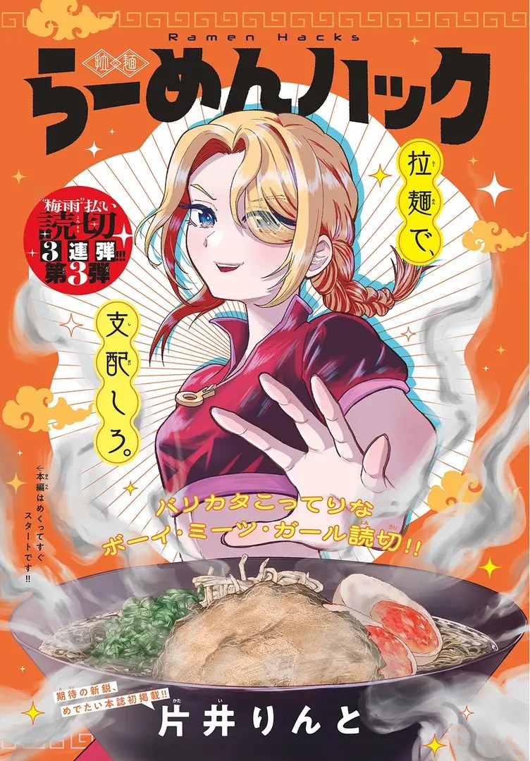 Peretasan Ramen