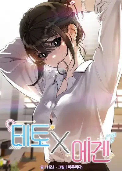 Manga Teito X Ijin | planet anime