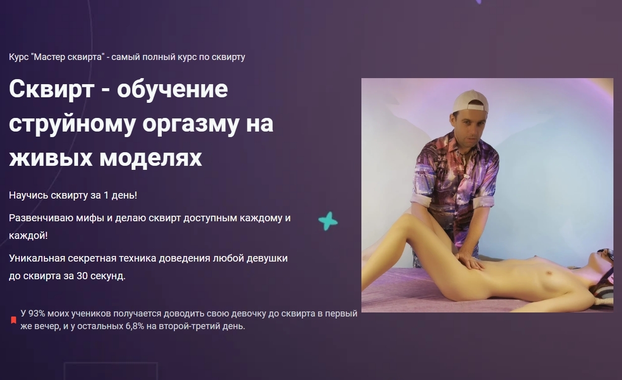 Учит Сквирту