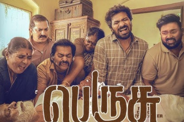 முதல் நாள் பெருசு படம் செய்துள்ள வசூல் எவ்வளவு தெரியுமா, இதோ முதல் நாள் பெருசு படம் செய்துள்ள வசூல் எவ்வளவு தெரியுமா, இதோ