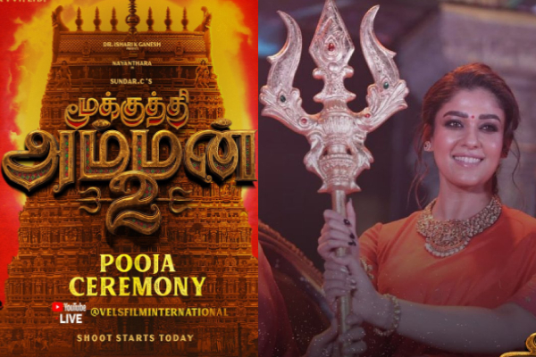 100 கோடி பட்ஜெட்..! பிரம்மாண்டமாக பூஜையுடன் துவங்கிய மூக்குத்தி அம்மன் 2 படப்பிடிப்பு.. 100 கோடி பட்ஜெட்..! பிரம்மாண்டமாக பூஜையுடன் துவங்கிய மூக்குத்தி அம்மன் 2 படப்பிடிப்பு..