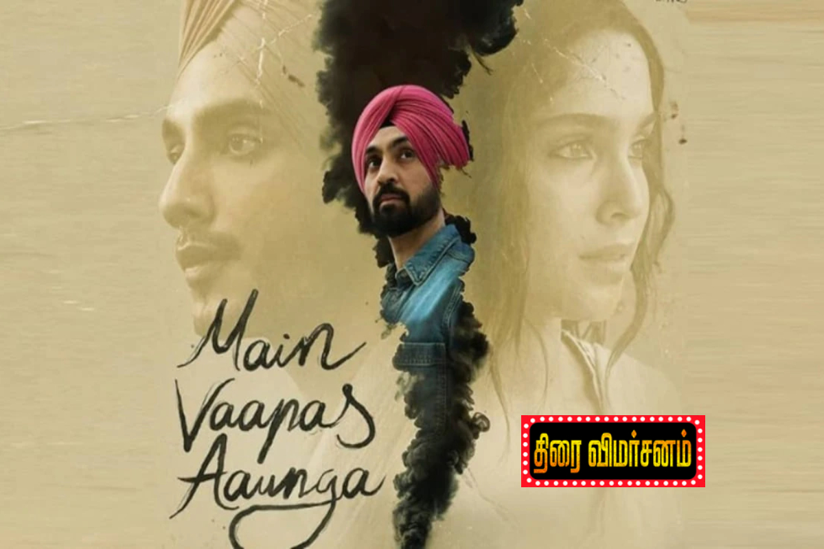 Main Vaapas Aaunga: திரை விமர்சனம் Main Vaapas Aaunga: திரை விமர்சனம்