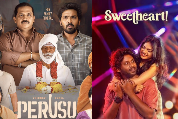 பெருசு மற்றும் ஸ்வீட்ஹார்ட் படங்களின் வசூல் எவ்வளவு தெரியுமா.. விவரம் இதோ பெருசு மற்றும் ஸ்வீட்ஹார்ட் படங்களின் வசூல் எவ்வளவு தெரியுமா.. விவரம் இதோ