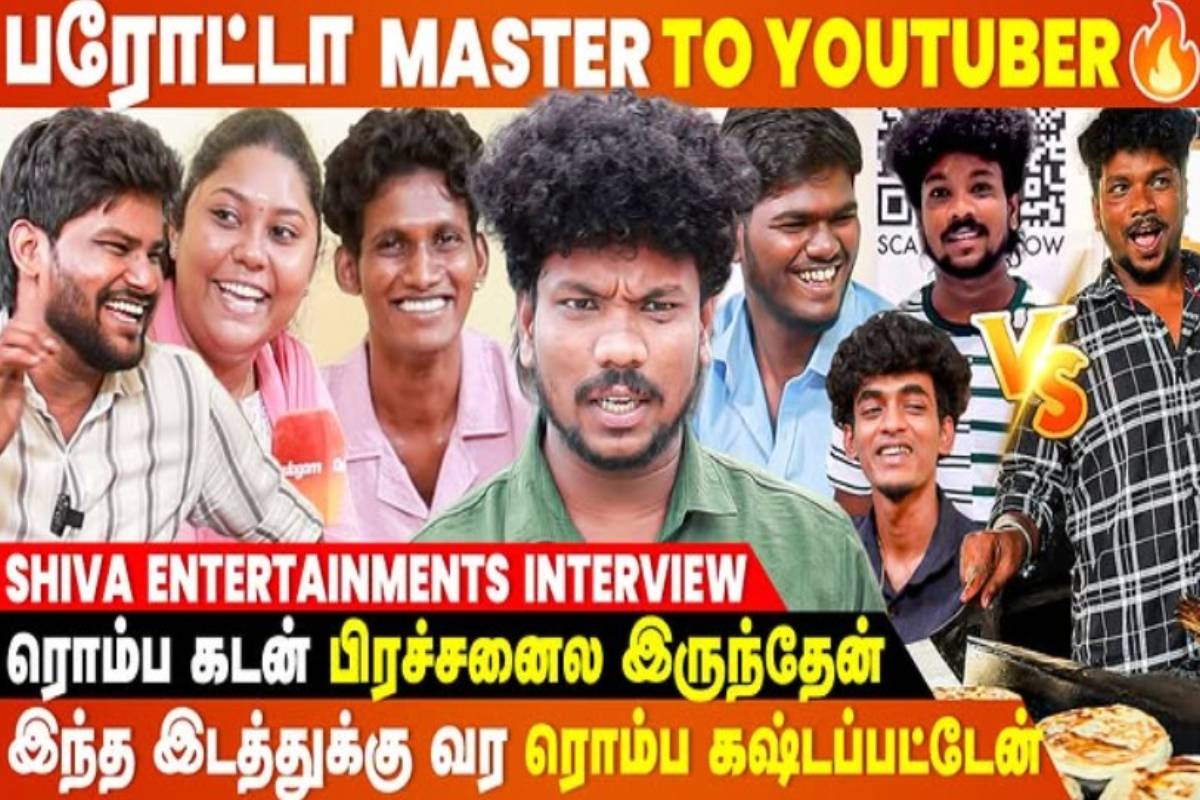 ஒரு நாளைக்கு 1000 பரோட்டா போடுவேன்…- Shiva Entertainments Interview ஒரு நாளைக்கு 1000 பரோட்டா போடுவேன்…- Shiva Entertainments Interview