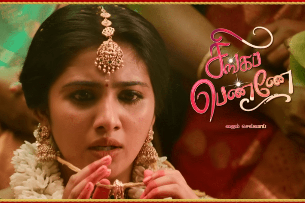 ஆனந்தி திருமணம் முடிந்தது! பரபரப்பான சிங்கப்பெண்ணே அடுத்த வார ப்ரோமோ ஆனந்தி திருமணம் முடிந்தது! பரபரப்பான சிங்கப்பெண்ணே அடுத்த வார ப்ரோமோ
