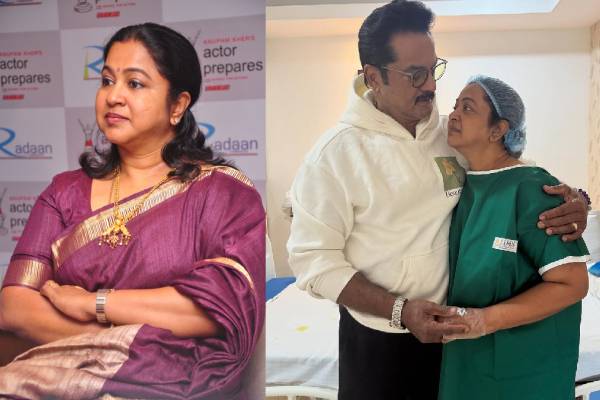 நடிகை ராதிகாவுக்கு அறுவை சிகிச்சை.. மகளிர் தினத்தில் அவரே உடைத்த ரகசியம் நடிகை ராதிகாவுக்கு அறுவை சிகிச்சை.. மகளிர் தினத்தில் அவரே உடைத்த ரகசியம்