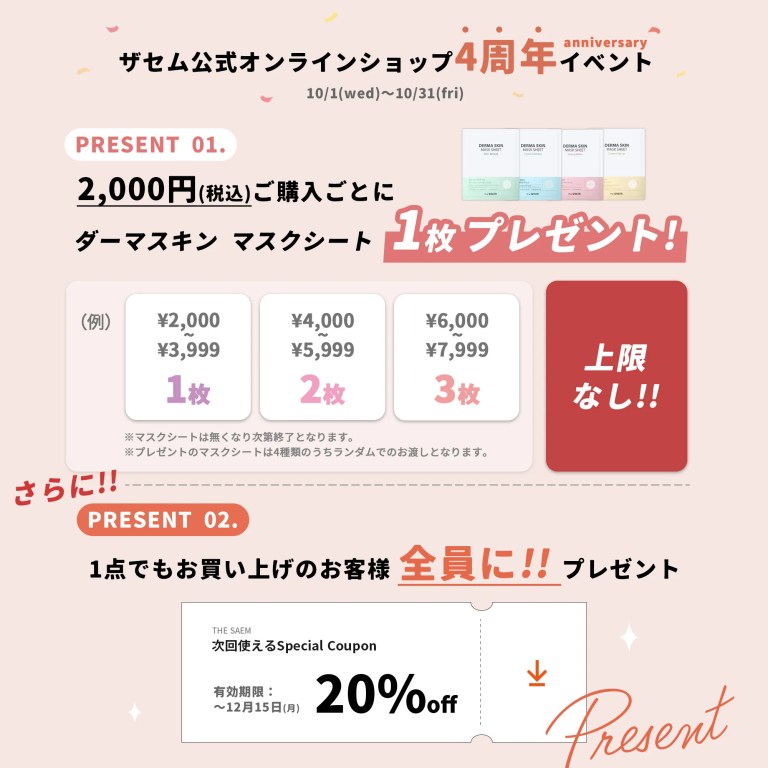 オープン4周年記念🎊プレゼントイベント開催🥳🎉