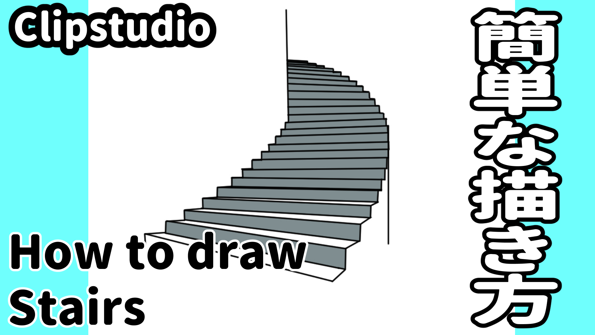 階段 イラスト 簡単