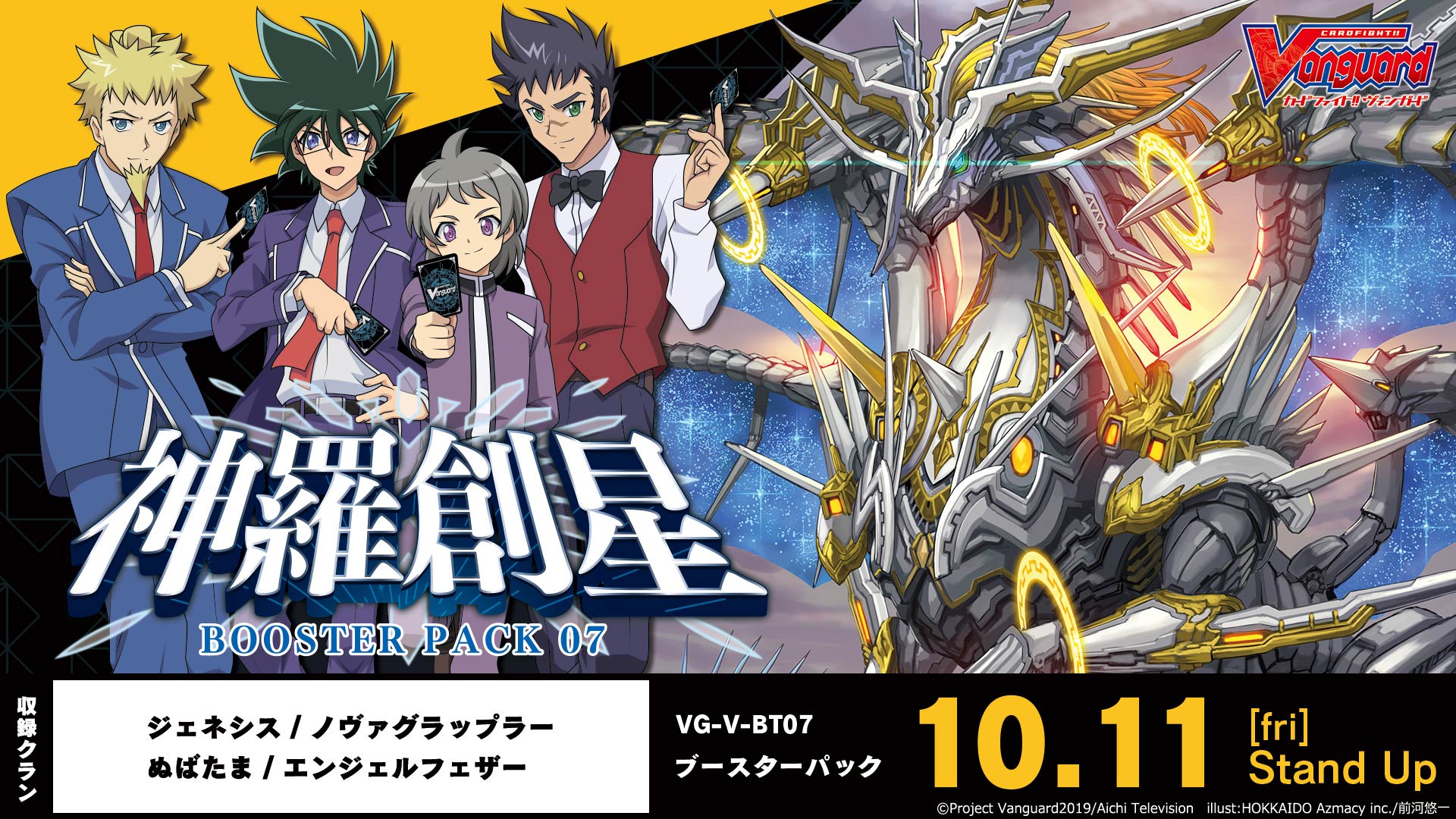 ブースターパック第7弾 「神羅創星(しんらそうせい)」 ｜ 「カードファイト!! ヴァンガード」 TCG公式サイト