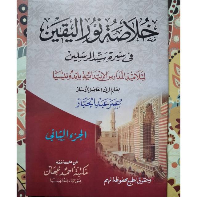 Kitab Khulasoh / Khulashoh Nurul Yaqin Juz 2 / Hulasoh Ilmu Tarikh Termurah  | Shopee Indonesia