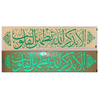 Jual Stiker Kaligrafi Arab Inna Diina 'Indallahil Islam" Uk. 61 X 30 Indonesia|Shopee Indonesia 320_X_320_jpg