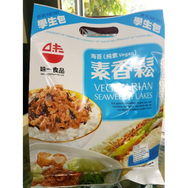 Jual Abon Vegetarian Rumput Laut ( Vegetarian Seaweed Flakes) 150g (isi  10bks 15g) Indonesia|Shopee Indonesia