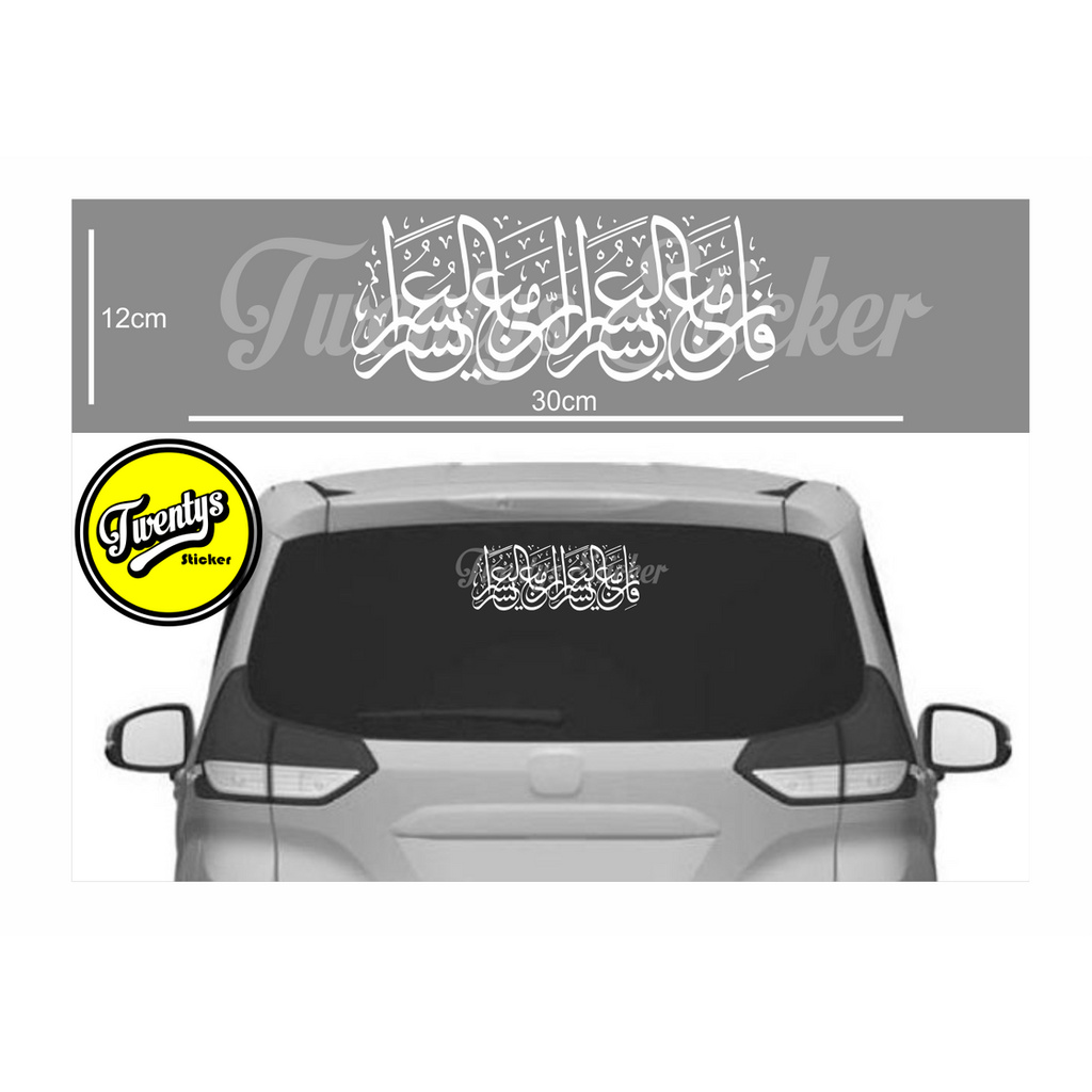 PAINNAMAAL USRI YUSRO INNAMAL USRI YUSRO STIKER KALIGRAFI ISLAM | Shopee  Indonesia