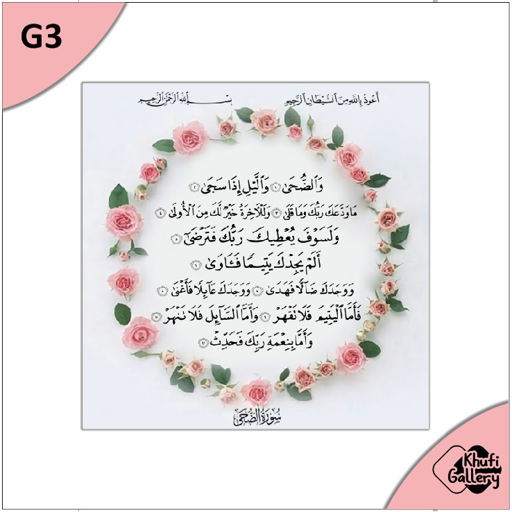 Khufi Gallery Hiasan Dinding Surat Ad-Duha dan QS. Asy-Syams dalam Al Quran  | Shopee Indonesia