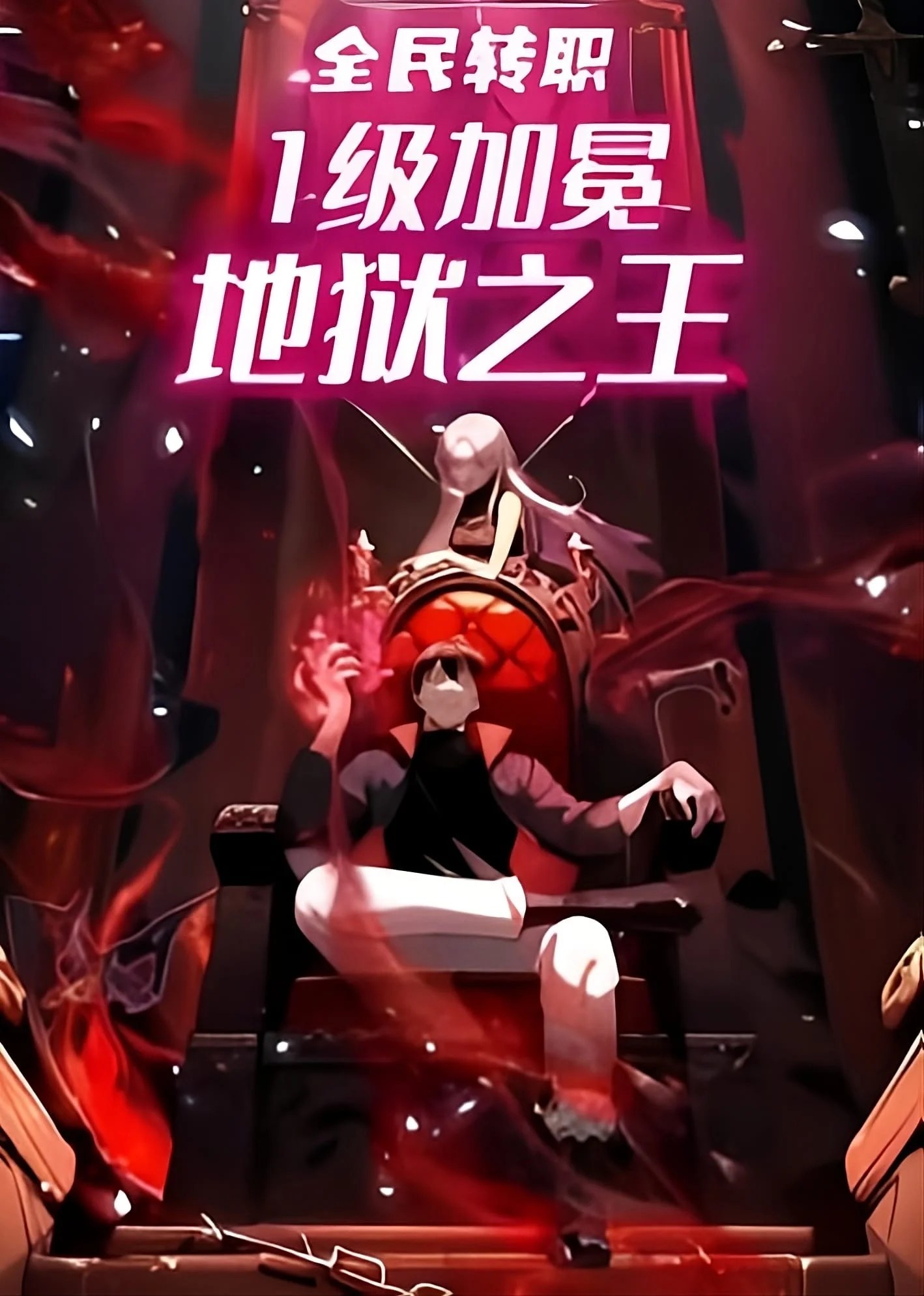 ​National Job Change: Level 1 Crowned King of Hell​