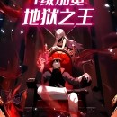 ​National Job Change: Level 1 Crowned King of Hell​ Episode 3 In Multiple Subtitles