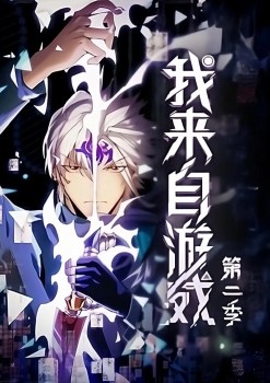 I Came From the Game