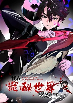 I Have Fun In The Mysterious World