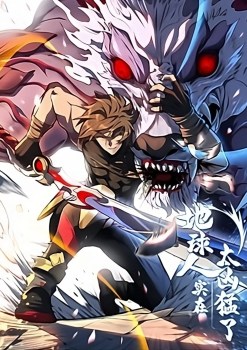 Earthlings Are Too Ferocious