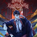 I Swiped Infinite Deadly Game Episode 84 In Multiple Subtitles I Swiped Infinite Deadly Game Episode 84 In Multiple Subtitles