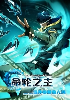 Lord of the Wheel of Life! When Changes Come to the World