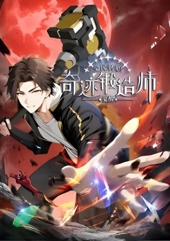 National Job Change: Awakening Miracle Forger