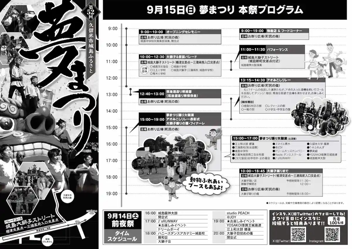 久留米市城島ふるさと夢まつり2024 全長約30mの2体の大獅子が町の中心を練り歩く！ | 福岡筑後のローカルメディア 筑後いこい