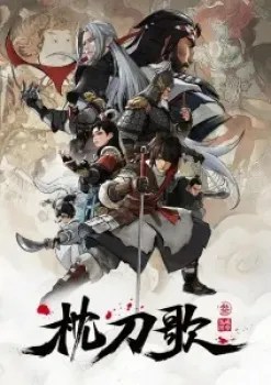 Zhen Dao Ge 3rd Season - chinese anime - donghua