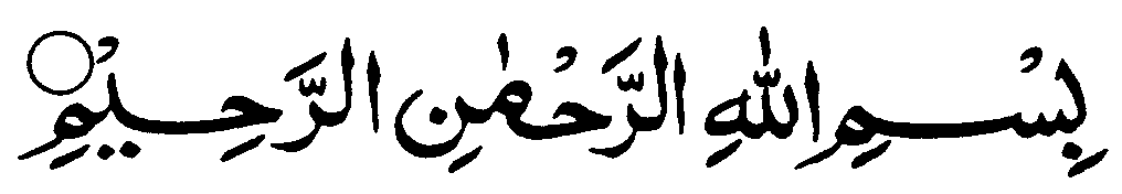 Free Kaligrafi Bismillah Simple, Download Free Kaligrafi Bismillah Simple Png Images, Free Cliparts On Clipart Library 176_X_1016_gif