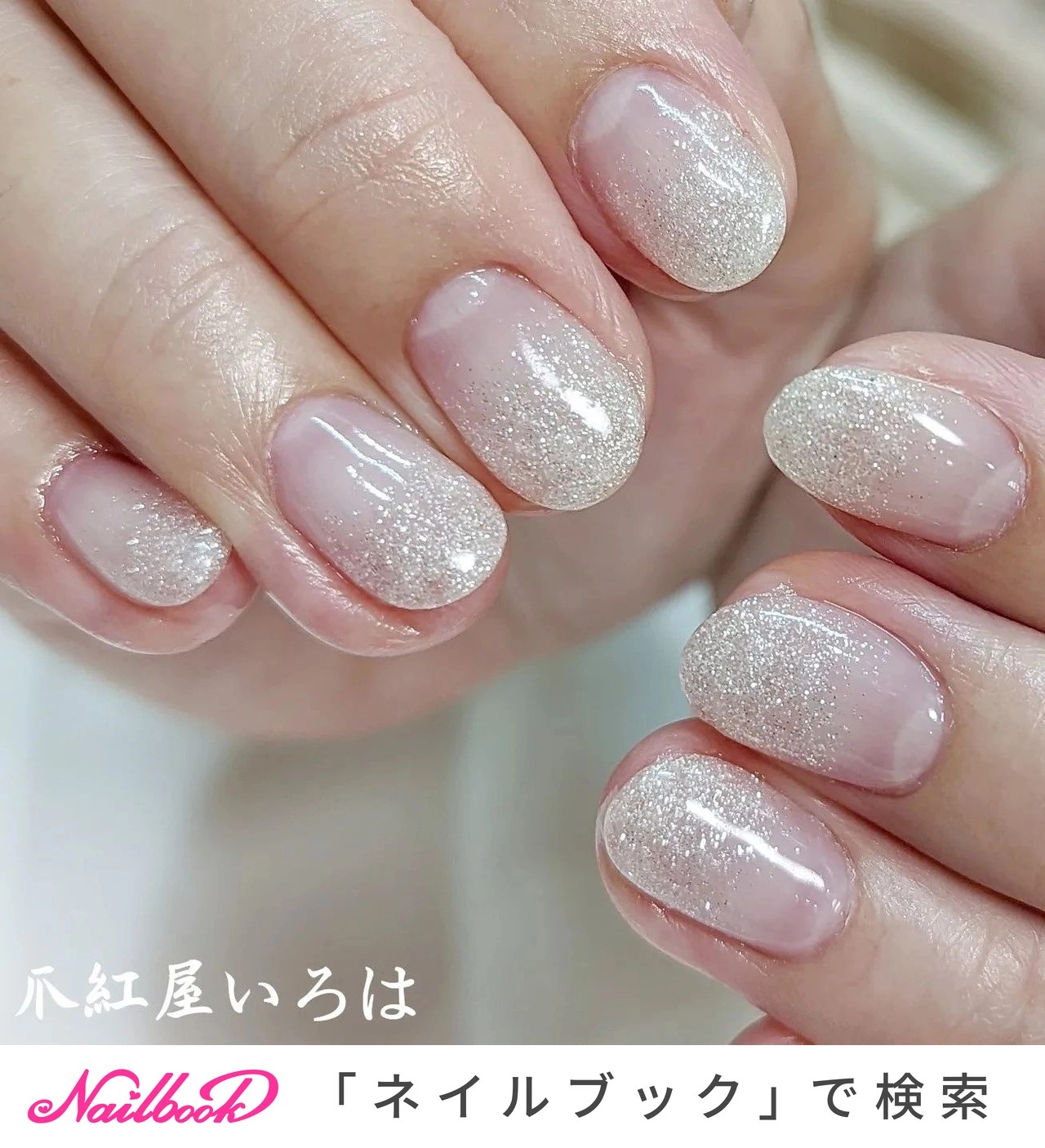 ネイル ラメグラ 白