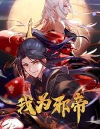 Way To Be The Evil Emperor