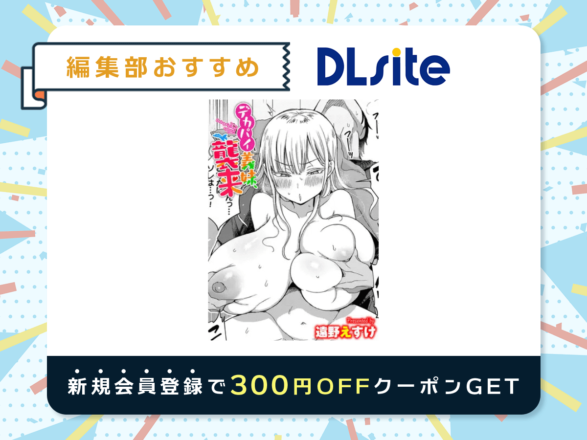 デカパイ義妹 襲来