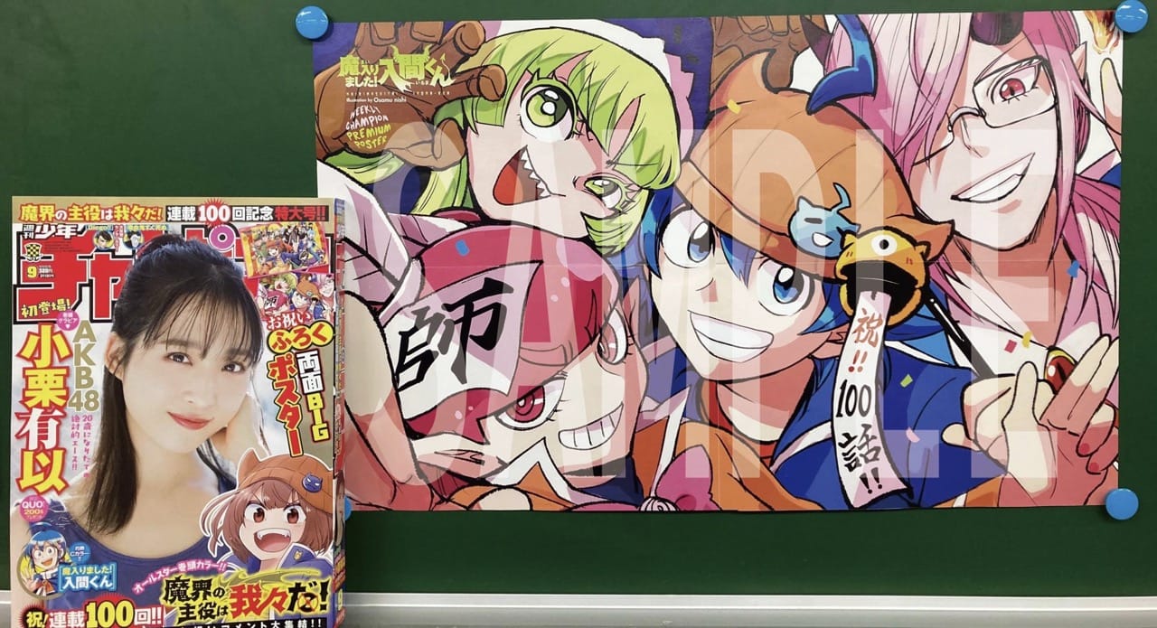 魔界の主役は我々だ! 連載100回記念付録の描き下ろしイラスト解禁! 魔主役 15 巻