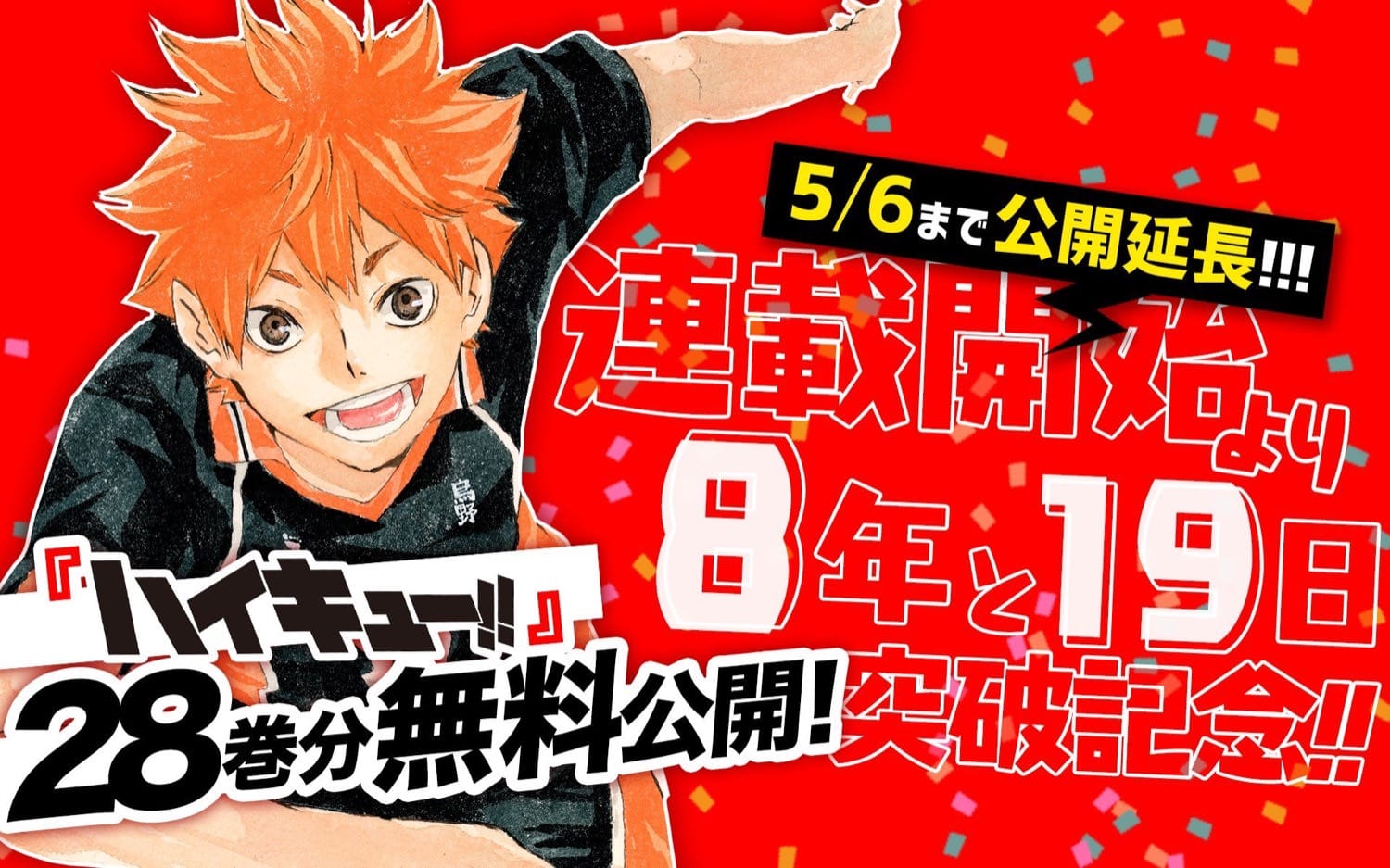 ハイキュー 無料