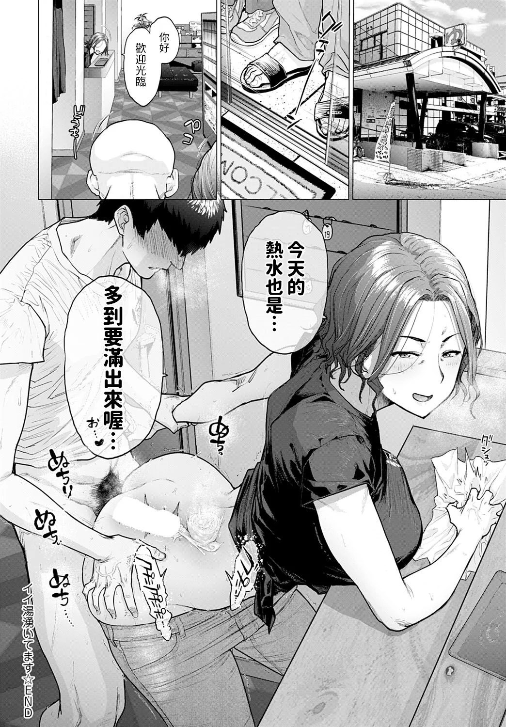 イイ湯湧いてます 越山弱衰