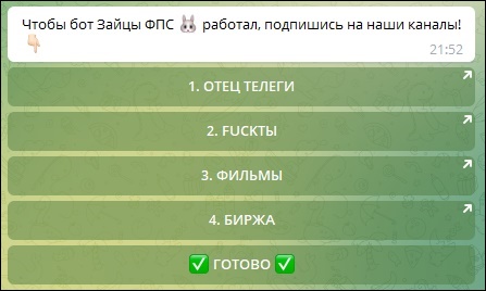 зайцы фпс бот без телеграма