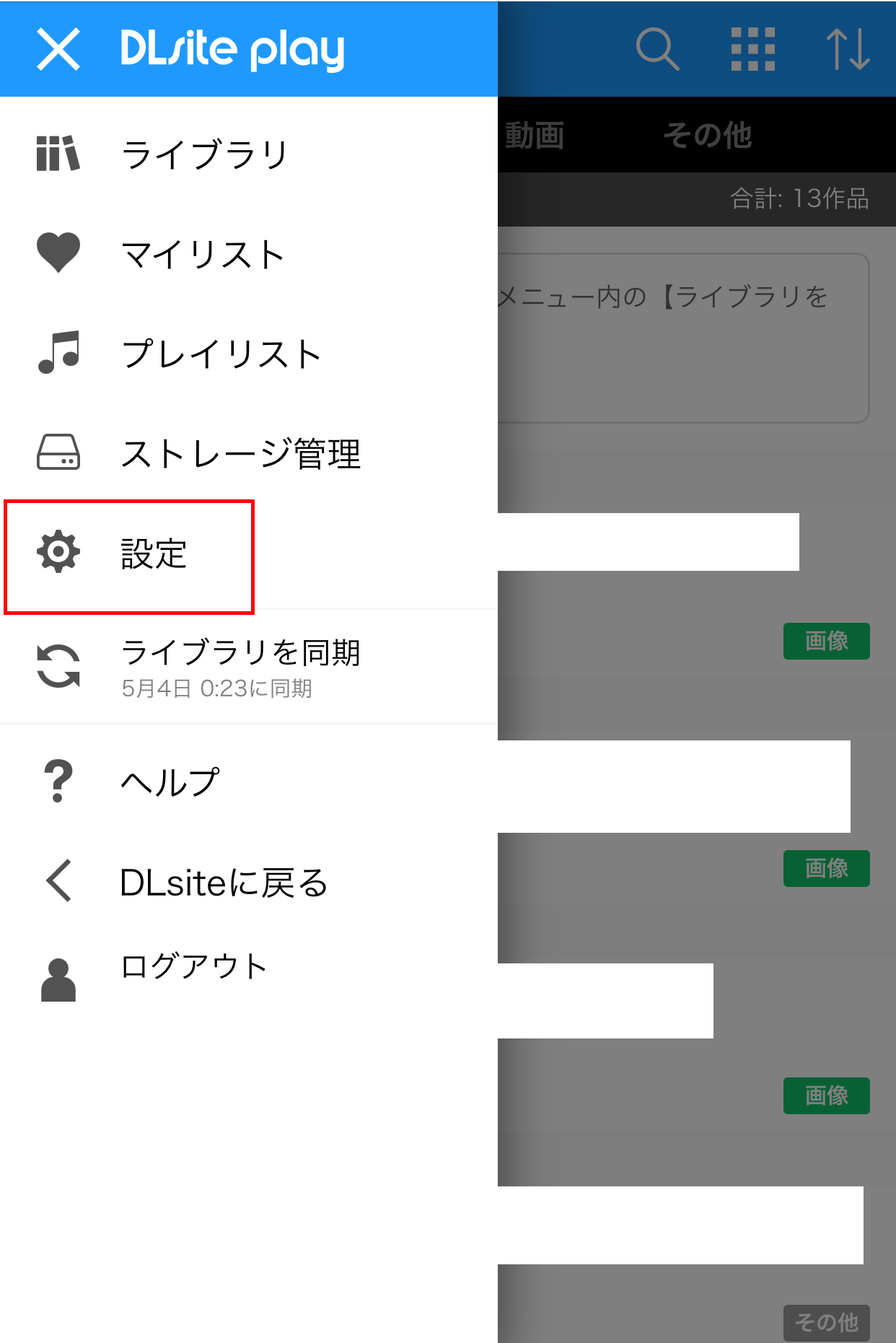 Dlsite ダウンロード できない